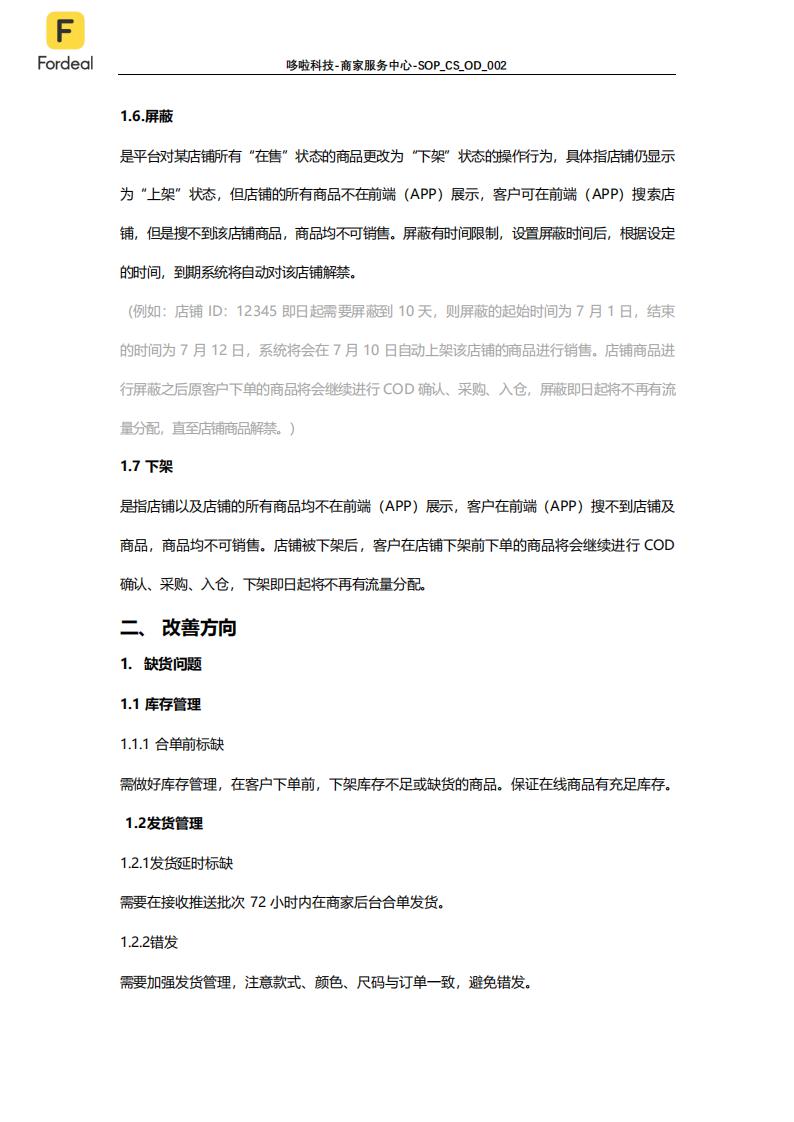 异常率改善指南-商家版-初版(2019724更新)_01.jpg