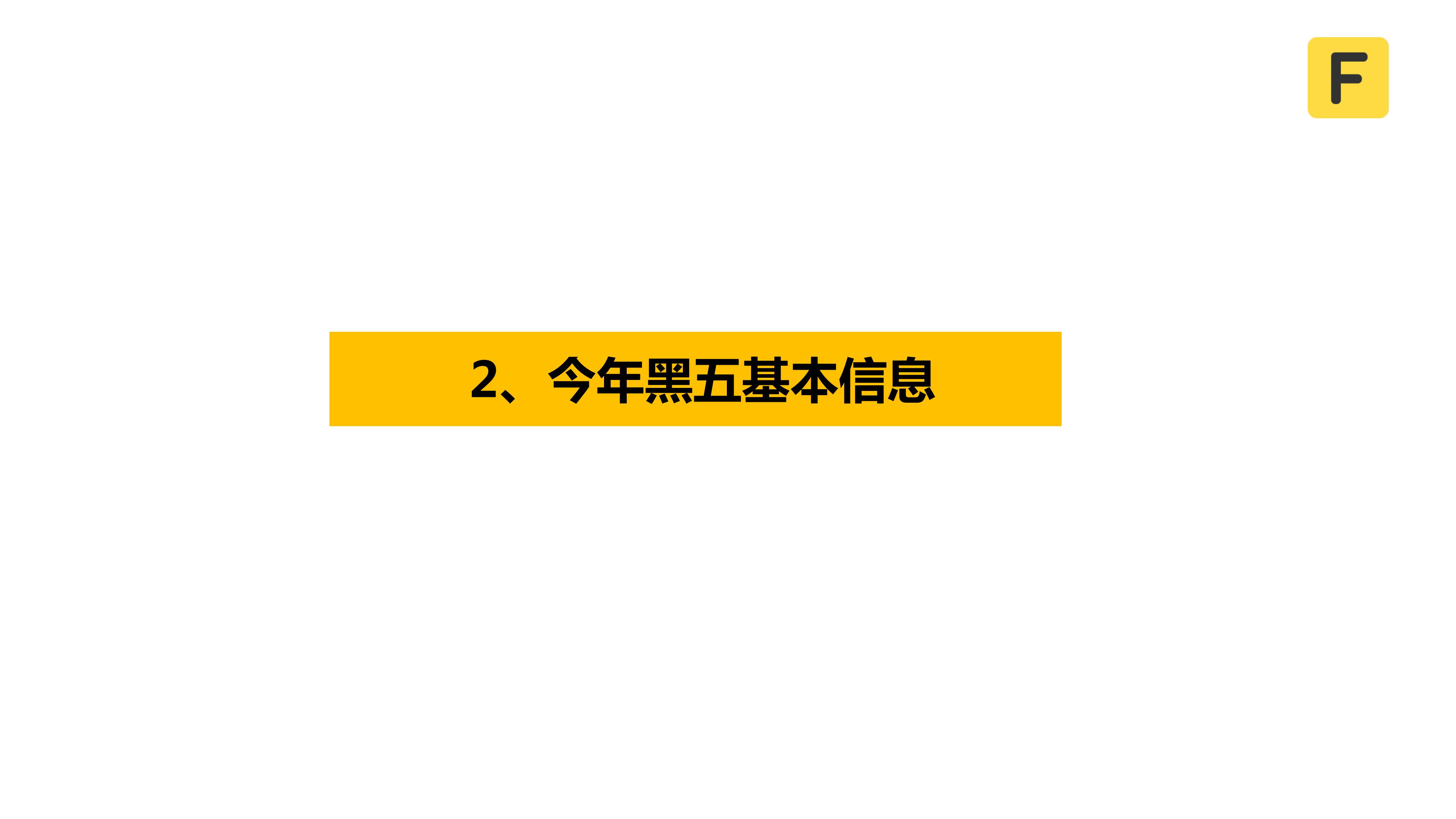 2020母婴黑五备战指导-9.22（终）_08.jpg