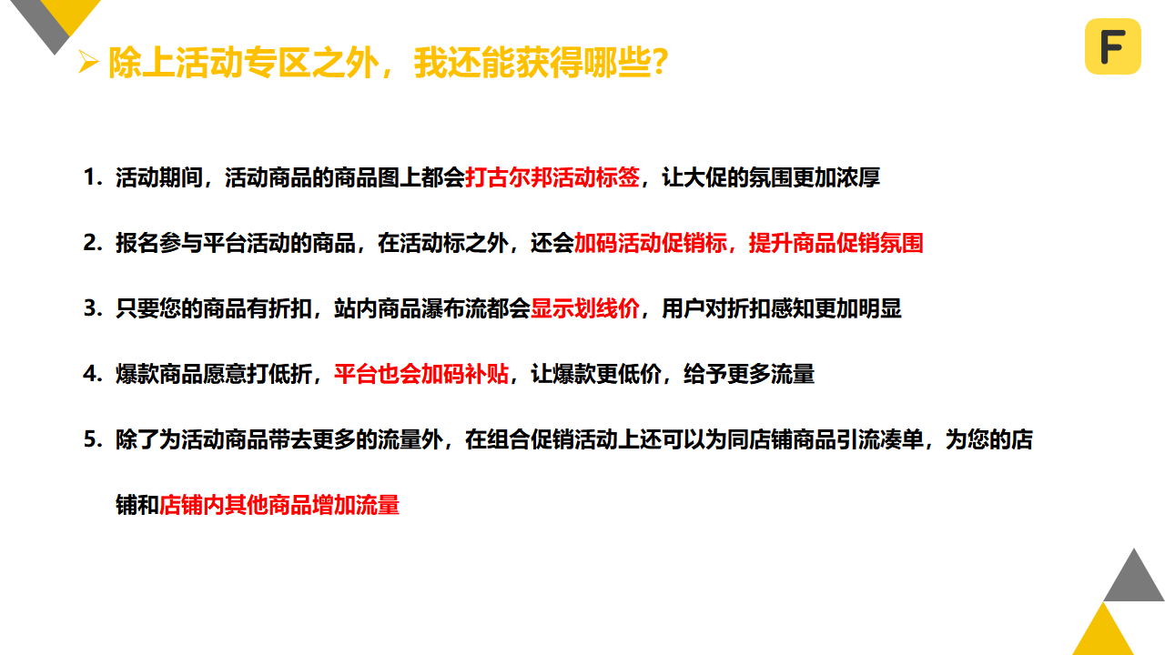 2021古尔邦方案-商家（国内）(1)_12.png