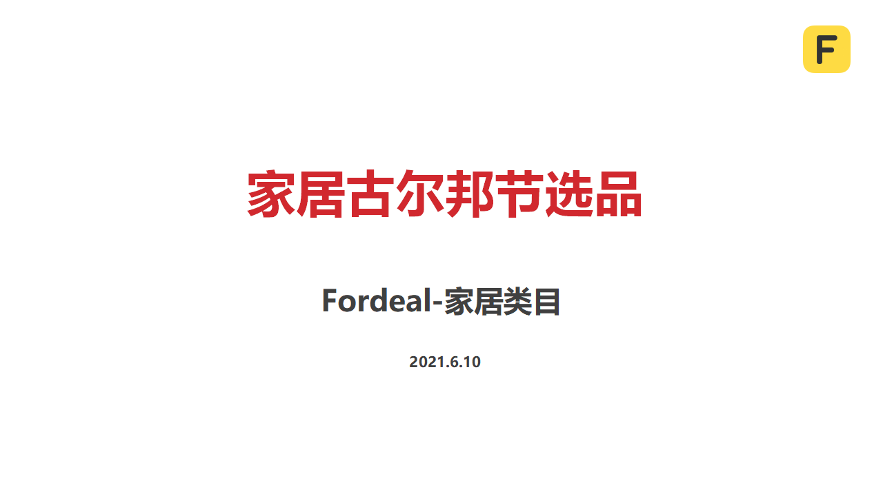 2021古尔邦方案-商家（国内）(1)_19.png