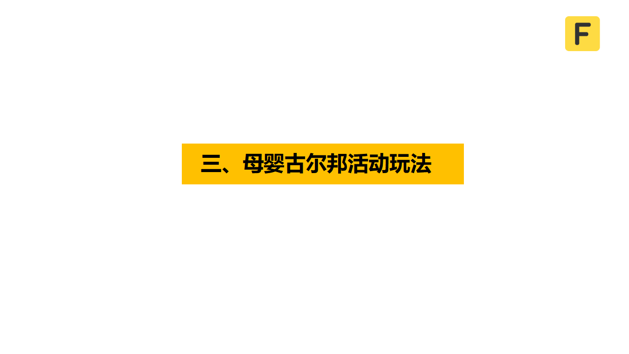 2021古尔邦方案-商家（国内）(1)_33.png