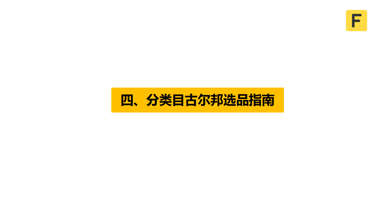 2021古尔邦方案-商家（国内）(1)_37.png