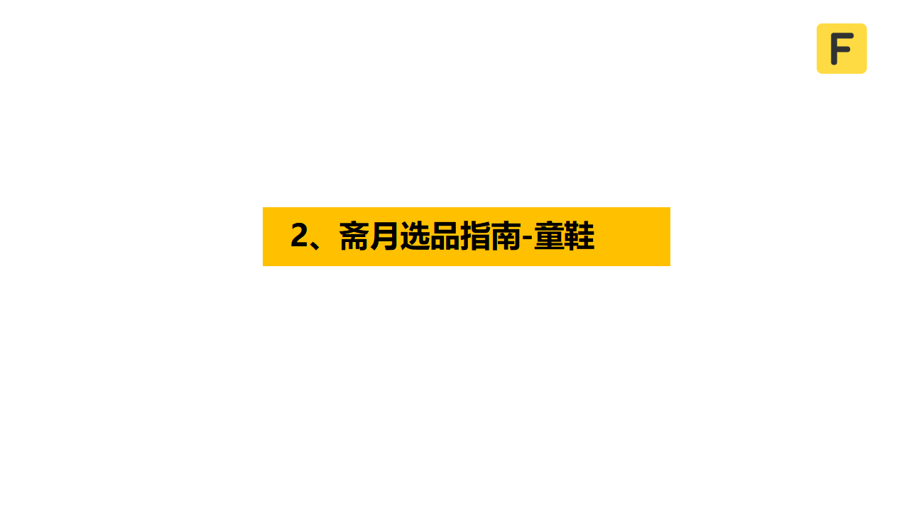 2021古尔邦方案-商家（国内）(1)_52.png