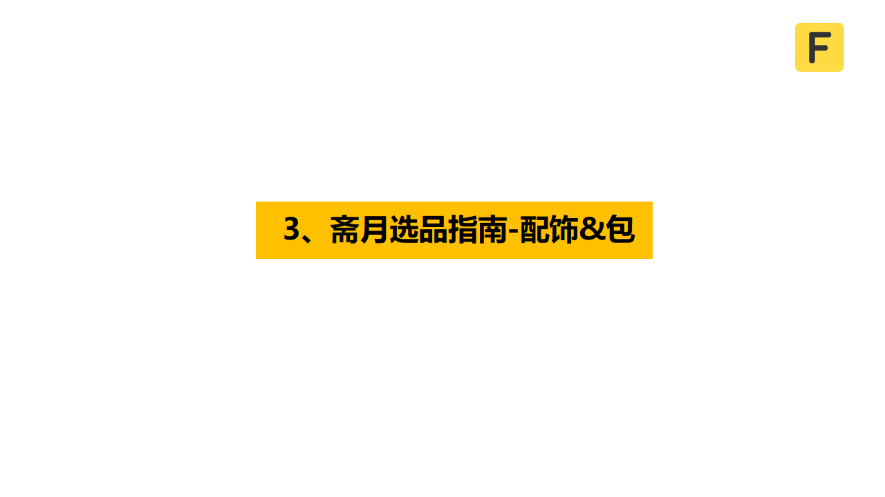 2021古尔邦方案-商家（国内）(1)_57.png