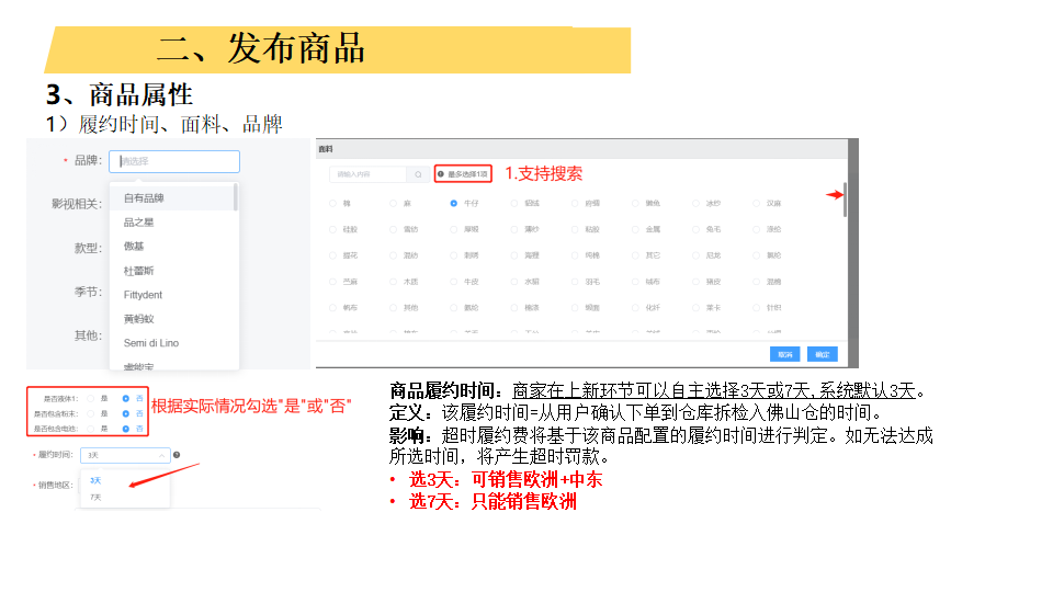 上传单个单品操作指南_06.png