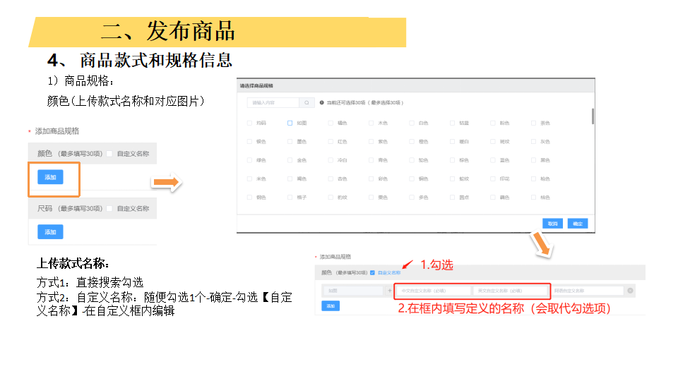 上传单个单品操作指南_09.png
