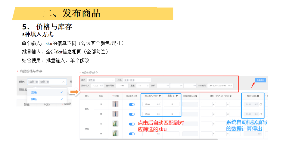 上传单个单品操作指南_13.png