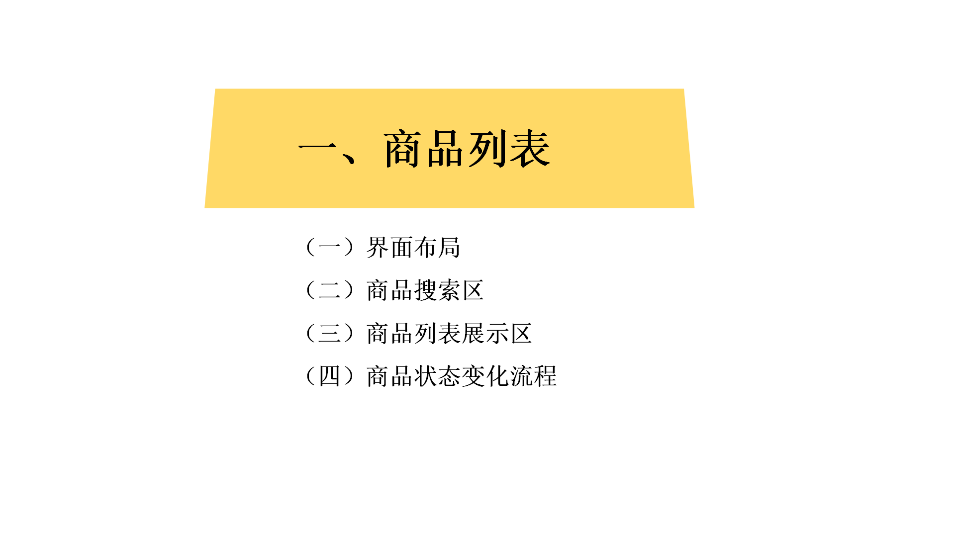 【商品】系统功能解析_03.png