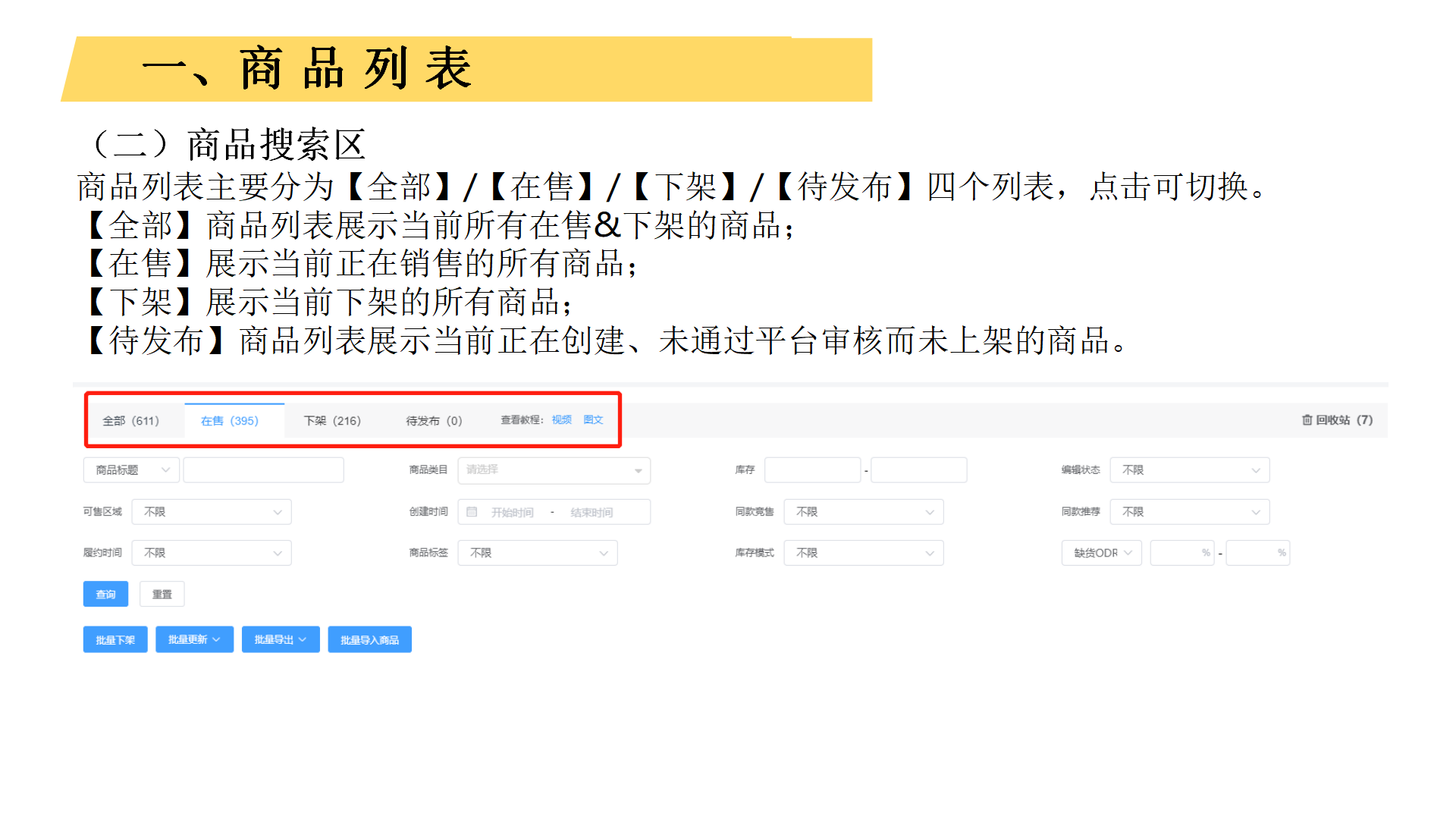 【商品】系统功能解析_05.png