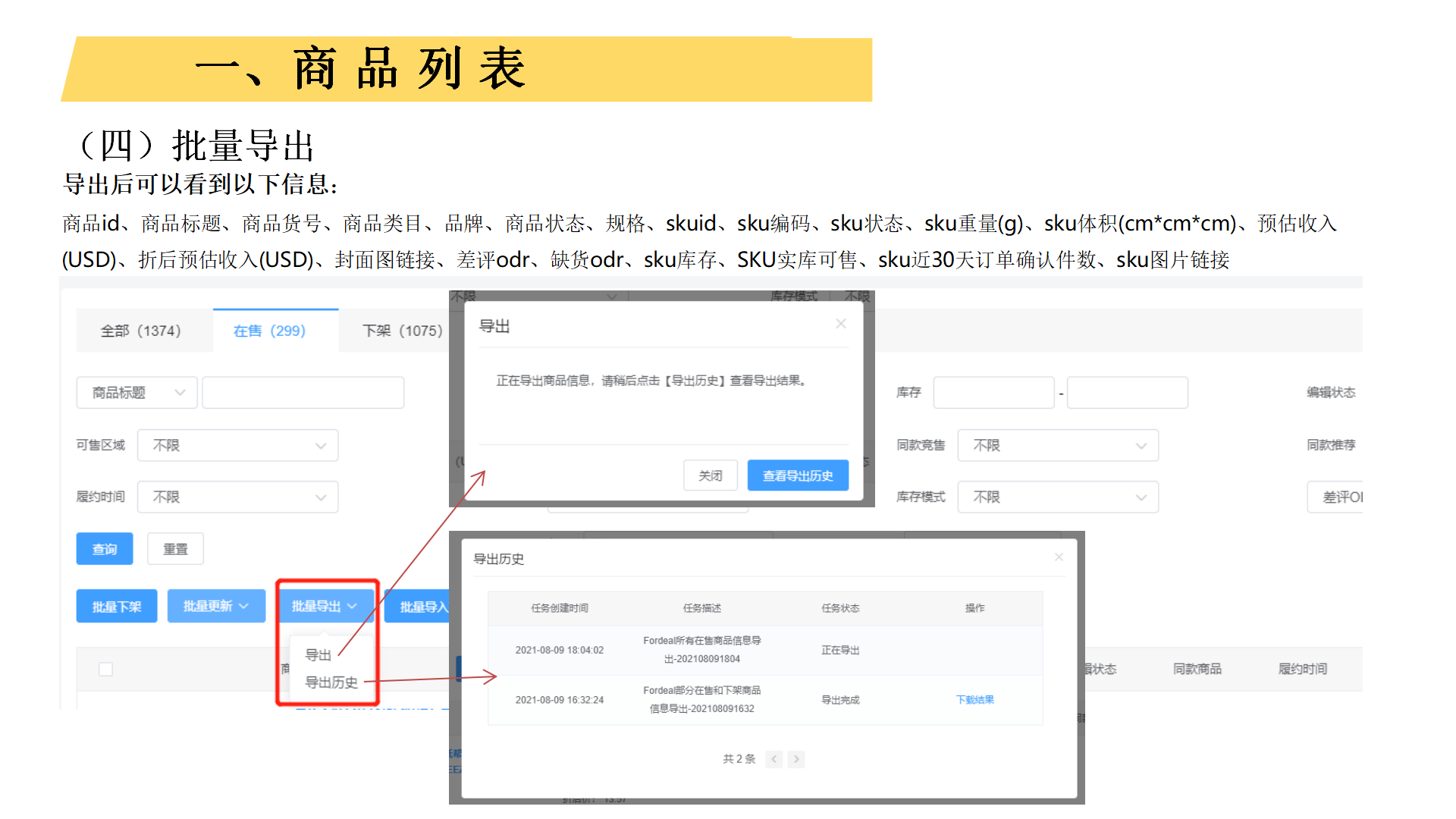 【商品】系统功能解析_14.png