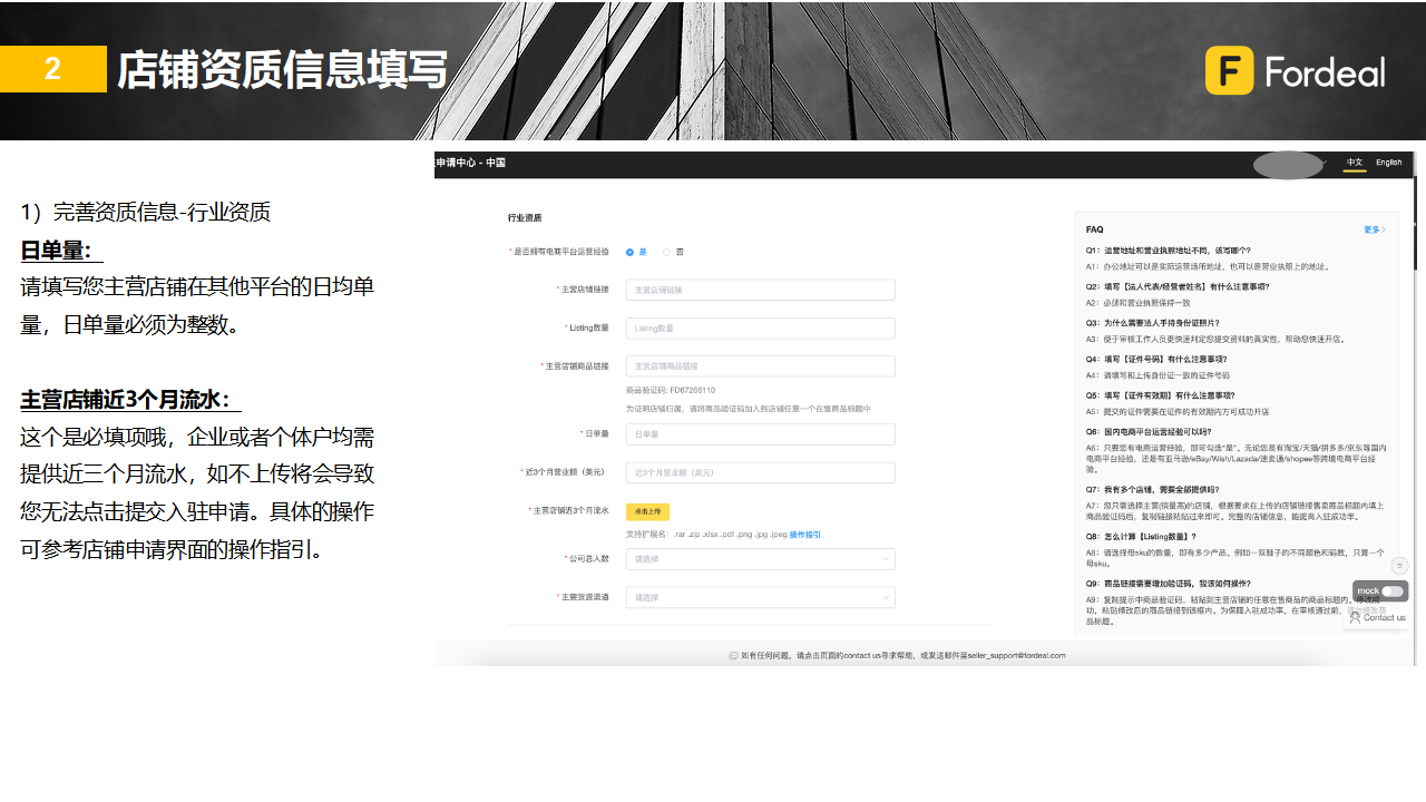 跨境商家入驻教程(1)_12.png