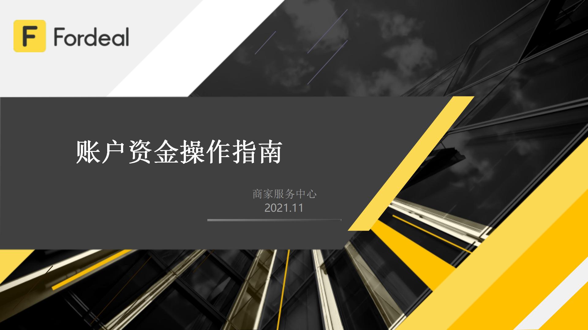 账户资金操作指南_01.jpg