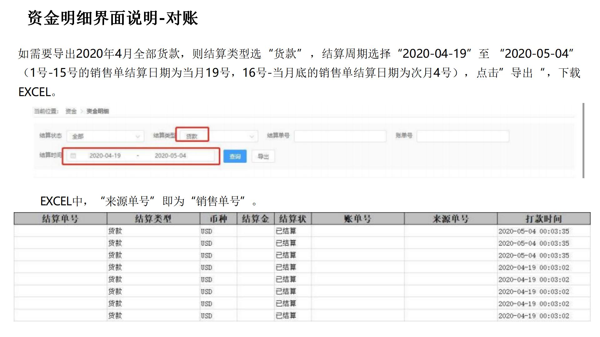 账户资金操作指南_20.jpg